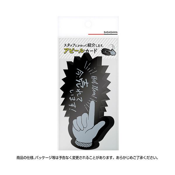 （まとめ） ササガワアピールカード 指型 今売れています 16-5500 1パック（5枚） 【×2セット】