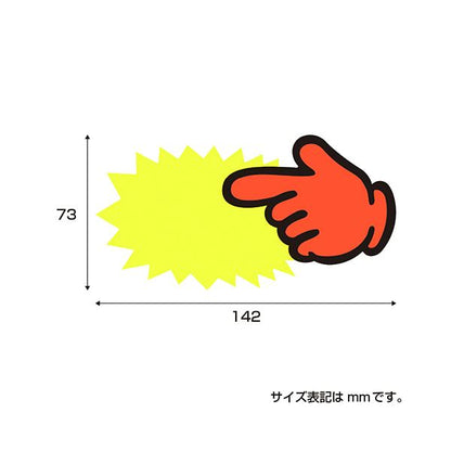 （まとめ） ササガワゆびPOP 中 無字 73×142mm 13-4115 1パック（5枚） 【×3セット】