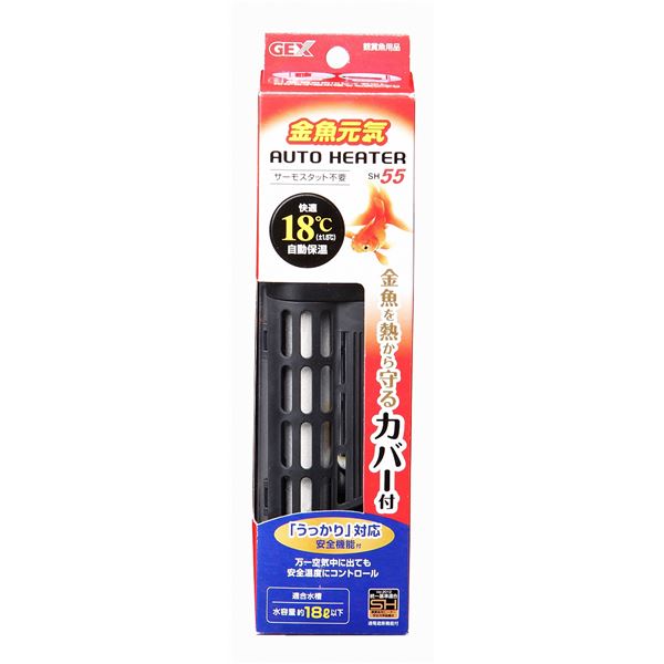 GEX 金魚元気 オートヒーター SH55 【水槽用品】 【ペット用品】【代引不可】