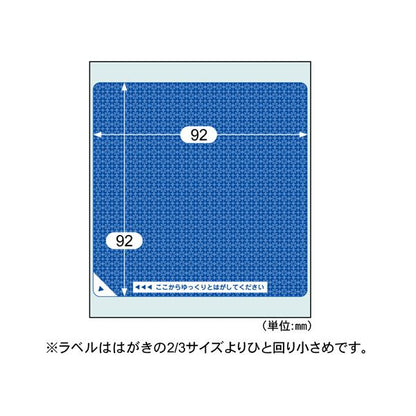 ヒサゴ目隠しラベル はがき2／3サイズ 地紋 ラベルサイズ92×92mm OP2460 1冊（20シート）