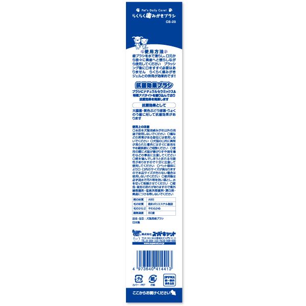 （まとめ） らくらく歯みがきブラシ 【×6セット】 （ペット用品）【代引不可】