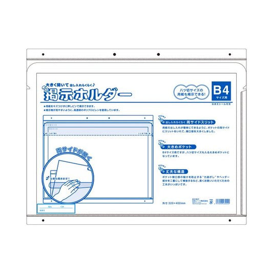 【まとめ】 掲示ホルダーB4・八ツ切用 KH1B4Y 【×10セット】
