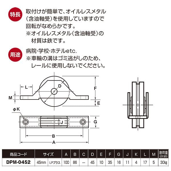 Uステンレール用戸車 鉄枠LP車 45mm平 DPM-0452 [4個入]【0820-00213】