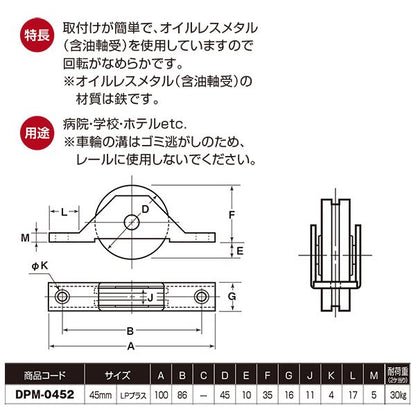 Uステンレール用戸車 鉄枠LP車 45mm平 DPM-0452 [4個入]【0820-00213】