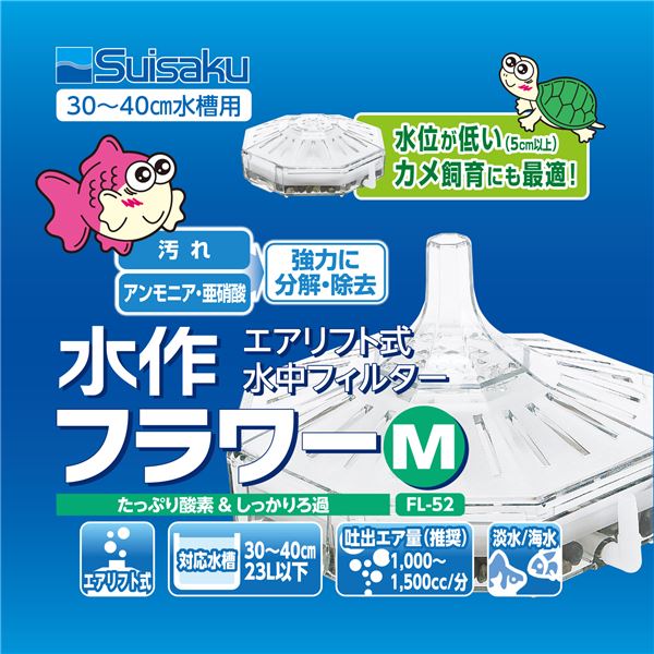 （まとめ）水作フラワーM【×2セット】 (観賞魚/水槽用品)【代引不可】