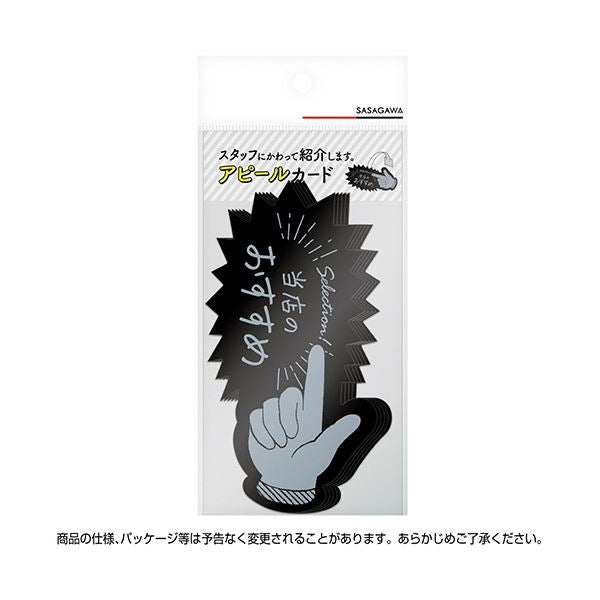 （まとめ） ササガワアピールカード 指型 当店のおすすめ 16-5501 1パック（5枚） 【×2セット】