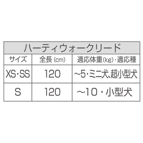 ハーティウォーク リード XS・SS ブルー （ペット用品・犬用）【代引不可】