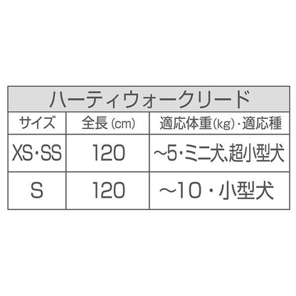 ハーティウォーク リード XS・SS ブルー （ペット用品・犬用）【代引不可】