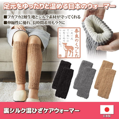レッグウォーマー 置き寸：約33×12cm フリーサイズ ベージュ 日本製 裏シルク混 ひざケアウォーマー 防寒用品 プレゼント