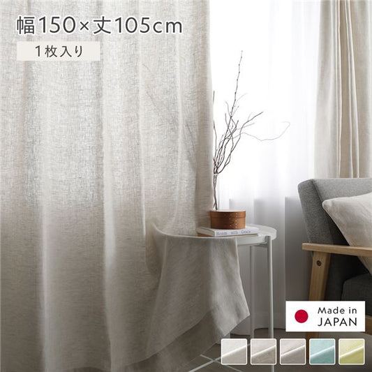 日本製 リネン カーテン 幅150×丈105cm 1枚入り ナチュラル 亜麻調 麻 天然素材 通気性 速乾性 保温性 国産 受注生産 リビング