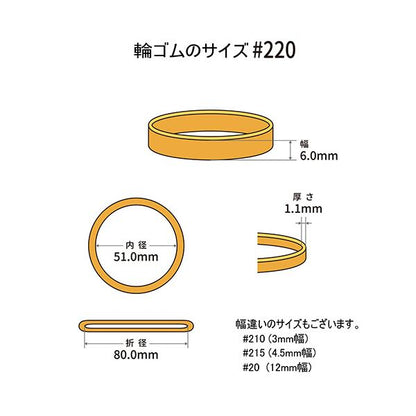 共和 オーバンド#220 内径51mm 500g入 透明袋 GJA-N-008 1袋