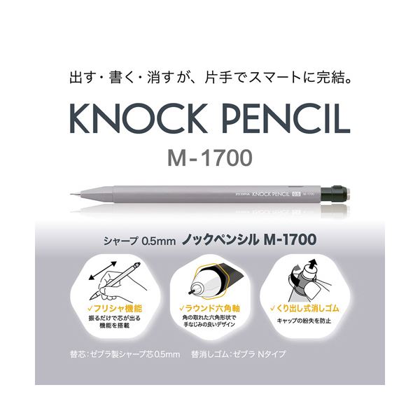 ゼブラシャープペンシル ノックペンシル M-1700 0.5mm （軸色：透明） MA117-C 1セット（10本）