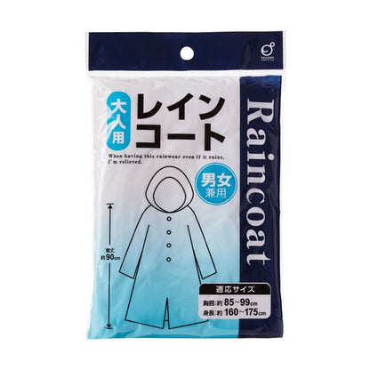 （まとめ） オカザキレインコート 1着 【×10セット】