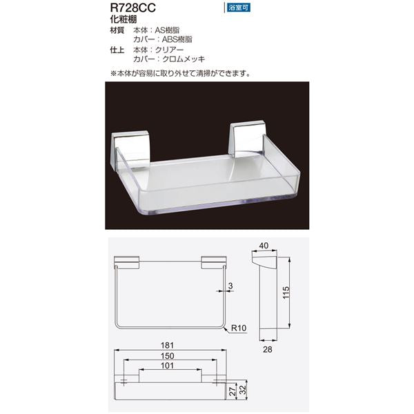 化粧棚/建築金物 【W181×H40×D115mm】 樹脂製棚 浴室可 〔業務用 建材 建築金具〕