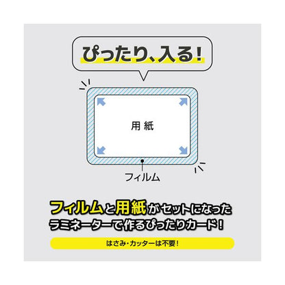 ヒサゴ フジプララミネートフィルム CPリーフ ラミPOP カード（60×90mm） CPLP010 1パック（24枚：8面付×3シート）