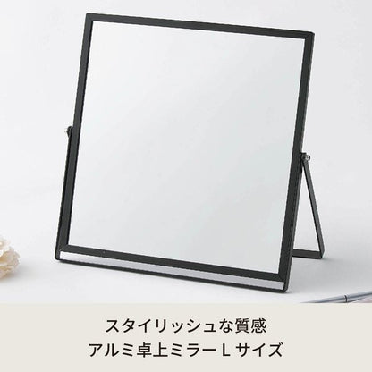 アルミフレーム卓上ミラー(L/ブラック/黒) 卓上鏡 カガミ メイク シンプル 飛散防止加工 角度調整可 大型 ワイド 業務用 完成品 NK-248