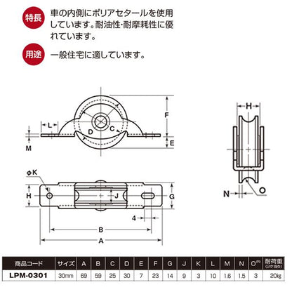 LPM-0301 LP戸車鉄枠 30mm丸 [20個入]【0820-00253】