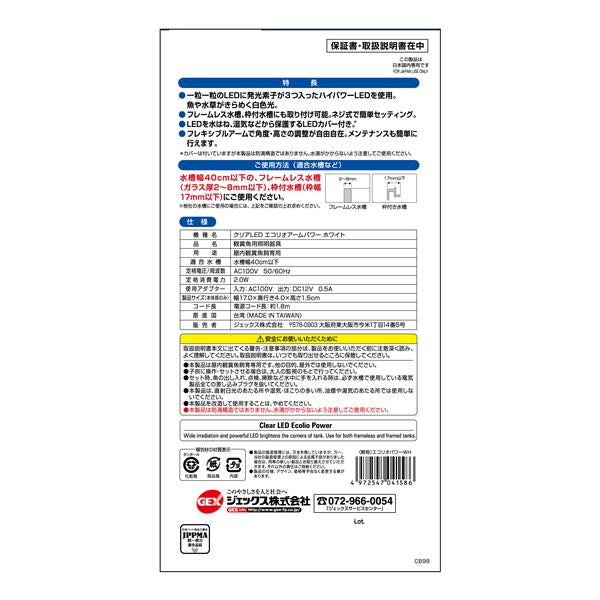 GEX クリアLED エコリオアーム パワー ホワイト (ペット用品)【代引不可】
