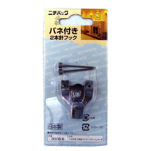〔 3個セット 〕 壁掛け用金具 額吊り金具 〔 3.5kgまで 〕 バネ付き2本針フック 3006-6