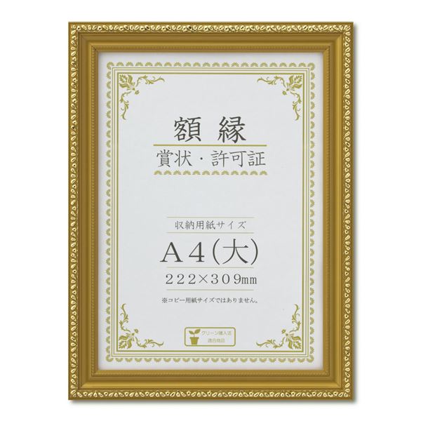 木製 金色賞状額 金消 賞状額 箱入 A4 大） 収納寸法：222×309mm 表彰状 賞状 卒業証書 免許書 許可証 額 額縁 フレーム