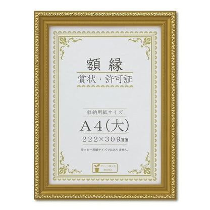 木製 金色賞状額 金消 賞状額 箱入 A4 大） 収納寸法：222×309mm 表彰状 賞状 卒業証書 免許書 許可証 額 額縁 フレーム