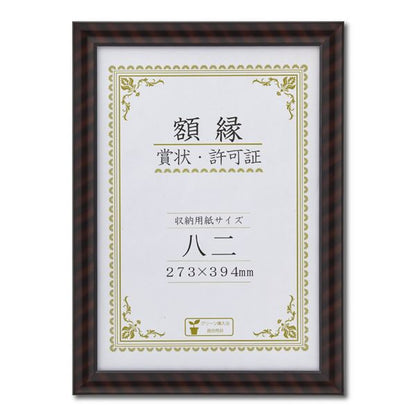 樹脂製 賞状額 金ラック R 箱入 八二 収納寸法：273×394mm 賞状 額 表彰状 卒業証書 免許書 許可証 額縁 フレーム