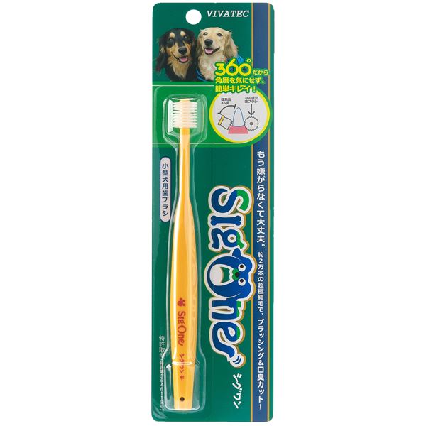（まとめ） シグワン 歯ブラシ 小型犬用 【×3セット】 （ペット用品）【代引不可】