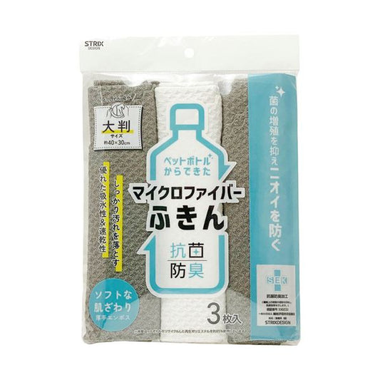 （まとめ） ストリックスデザイン 抗菌防臭 大判マイクロファイバーふきん 厚手エンボス SB-106 1パック（3枚） 【×3セット】