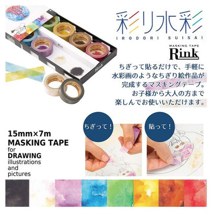 マスキングテープ 彩り水彩(8色入） 【0863-00092】