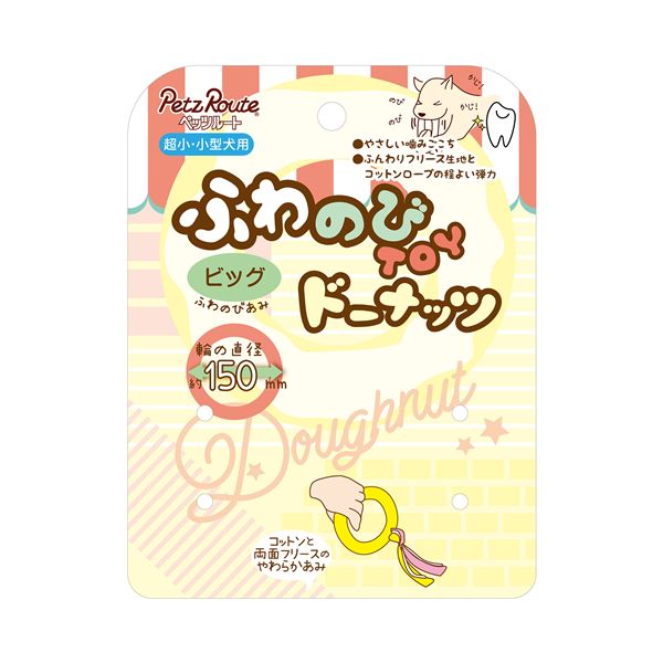 （まとめ） ふわのびTOY ビッグドーナッツ 【×2セット】 犬用玩具【代引不可】