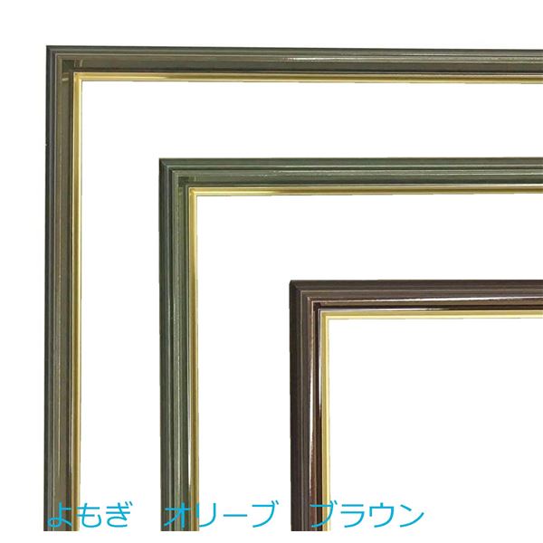 色紙額 (8×9) 273×242mm 厚み：約7mmまで よもぎ 色紙ぴったりサイズ サン付き フレーム 額縁 額 色紙額縁