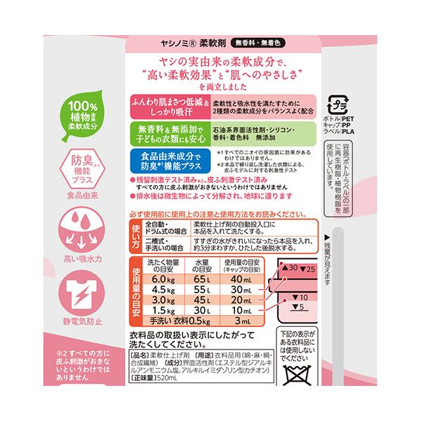 （まとめ） サラヤ ヤシノミ柔軟剤 本体 520mL 1本 【×3セット】