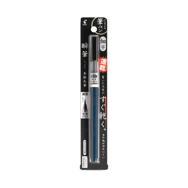 （まとめ） パイロット 筆ペン 瞬筆 本格毛筆 細字ブラック SVS-70FDF-B 1本 【×3セット】