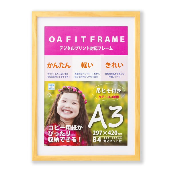 A3額 B4額 木製フレーム ナチュラル A3 420×297mm サイズとB4 354×247mm サイズ両方収納可能 額 額縁 フレーム