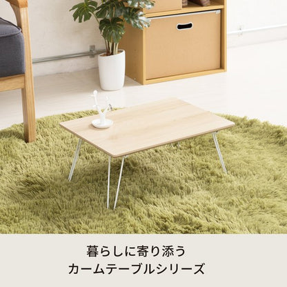 カームテーブル（ナチュラル） 幅45cm/机/木製/折り畳み/ローテーブル/折れ脚/ナチュラル/ミニ/コンパクト/北欧/完成品/CALM-45