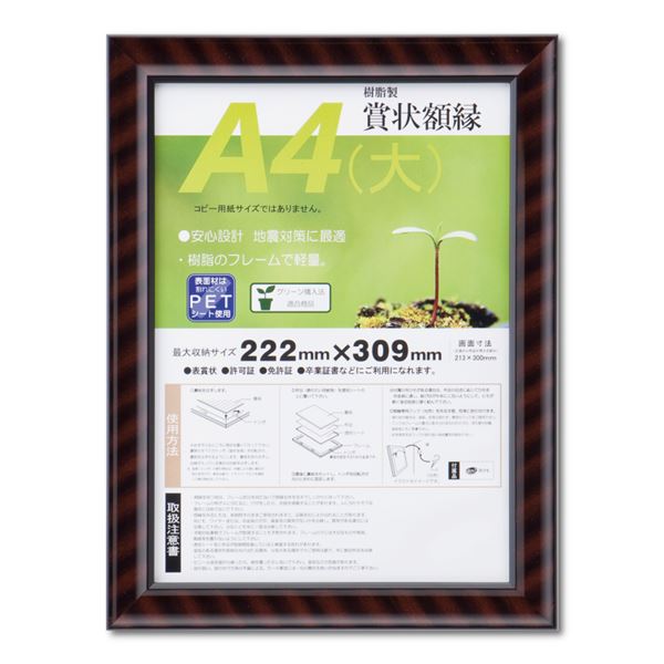 樹脂製 賞状額 金ラック R SP A4 大 収納寸法：222×309mm 賞状 額 表彰状 卒業証書 免許書 許可証 額縁 フレーム