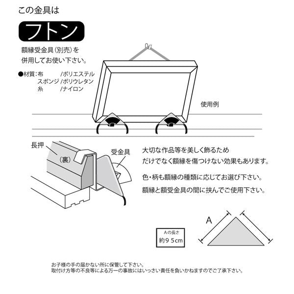 額受けクッション 額受用フトン 三角フトン 銀 〔3個セット〕 額受け座布団 額受クッション 額用クッション