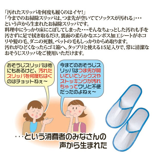 使い捨て おそうじスリッパ 約11.5×28.5cm 各色5足 計15足入 エンボス加工シート ホコリ 髪の毛 ダニ ペットの毛 清掃用品