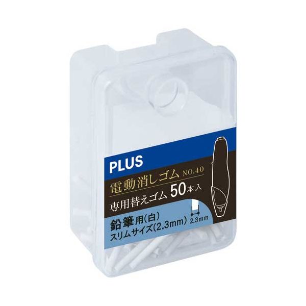 【まとめ】 充電式電動消しゴム替え白2.3mmER-0411R-50 【×5セット】