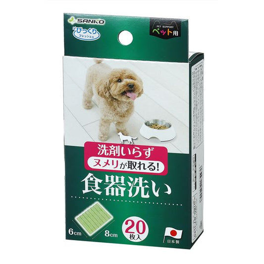 （まとめ）ペット用食器洗い 20枚入【×5セット】 (犬猫用品/食器)【代引不可】