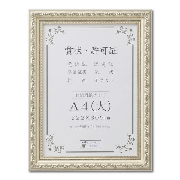 シルバー 賞状額 模様入り賞状額 約A4サイズ 収納寸法：約309×222mm 額 額縁 フレーム