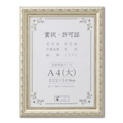 シルバー 賞状額 模様入り賞状額 約A4サイズ 収納寸法：約309×222mm 額 額縁 フレーム