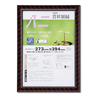 樹脂製 賞状額 金ラック R SP 八二 収納寸法：273×394mm 賞状 額 表彰状 卒業証書 免許書 許可証 額縁 フレーム