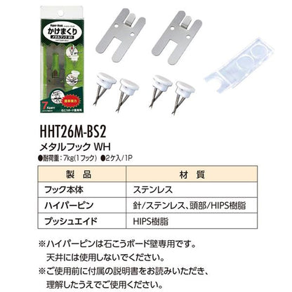 （まとめ） ハイパーフック かけまくり メタルフック WH HHT26M-BS2 BOXパック [2ケ入] 【×5セット】