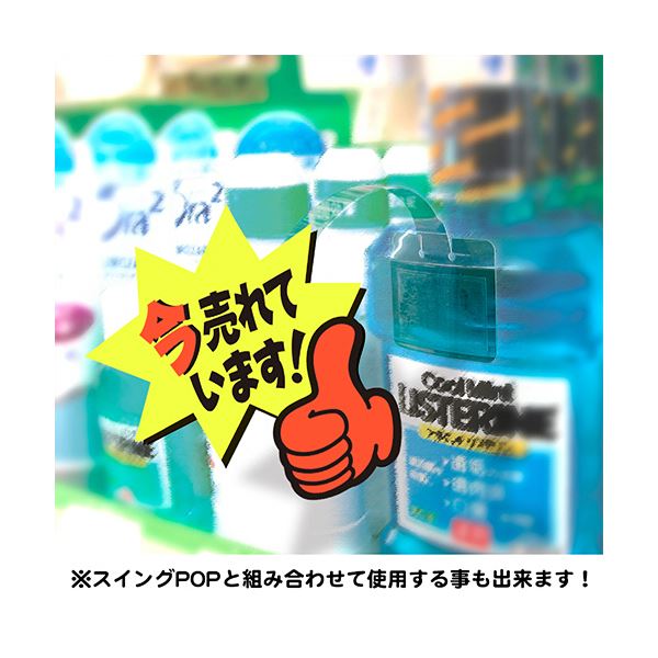 （まとめ） ササガワゆびPOP 小 今売れています 59×81mm 13-4237 1パック（5枚） 【×3セット】