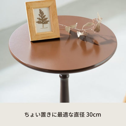 クラシックサイドテーブル(ダークブラウン/茶)  幅30cm 丸テーブル/机/軽量/モダン/ロココ調/アンティーク/北欧/カフェ/飾り台/CTN-3030