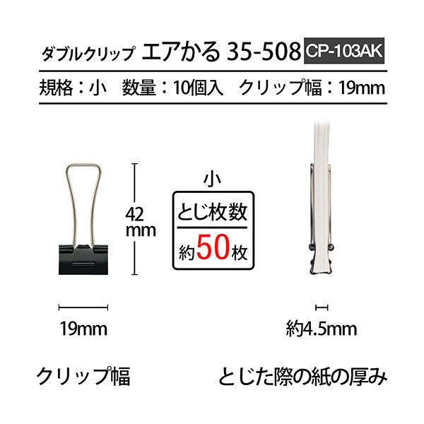 （まとめ） プラスダブルクリップ エアかる 小 ブラック CP-103AK 1箱（10個） 【×5セット】