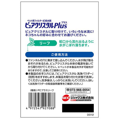 （まとめ）ピュアクリスタル プラス リーフ【×5セット】 (犬猫用品/食器)【代引不可】