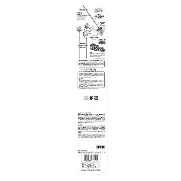 （まとめ） またたびカシャカシャじゃらし ガーベラ 【×3セット】 （猫用玩具）【代引不可】