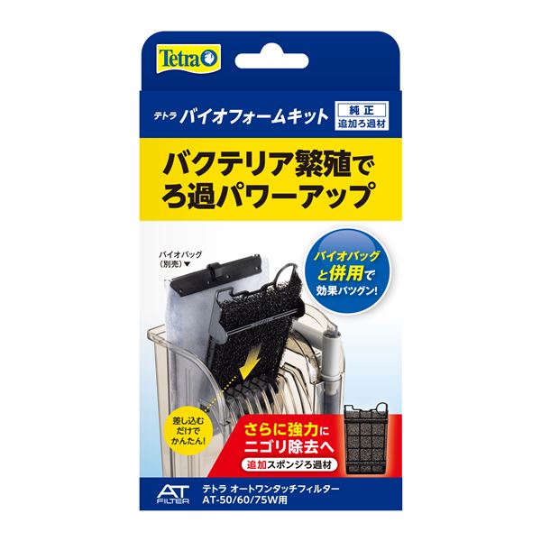 （まとめ）テトラ バイオフォームキット【×3セット】 (観賞魚/水槽用品)【代引不可】